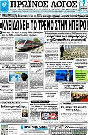 /Πρωινός Λόγος