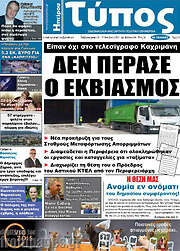 /Τύπος της Ηπείρου
