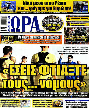 Πρωτοσέλιδο εφημερίδας Η Ώρα των Σπορ - protoselida