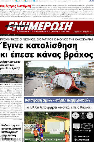 Πρωτοσέλιδο Ενημέρωση