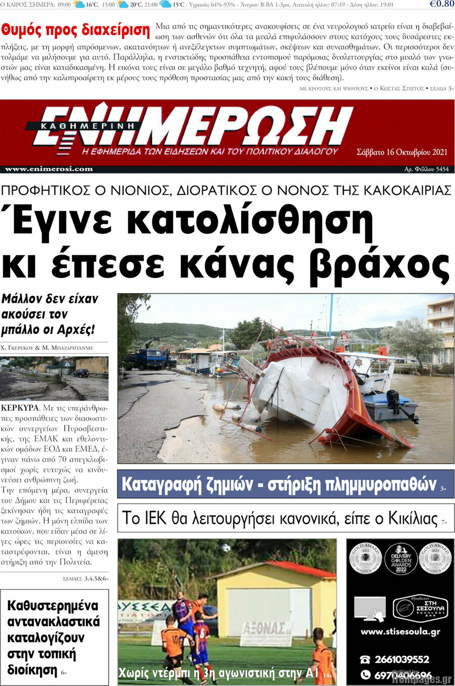 Ενημέρωση