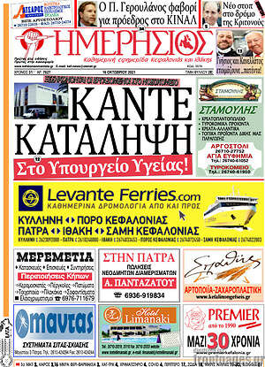Πρωτοσέλιδο Ημερήσιος