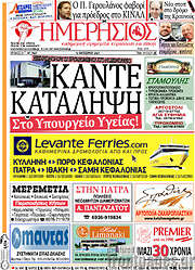 /Ημερήσιος