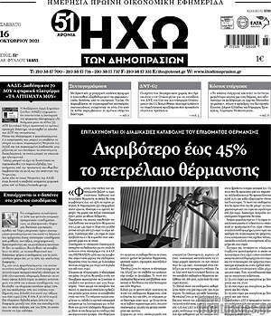 Πρωτοσέλιδο Ηχώ των Δημοπρασιών
