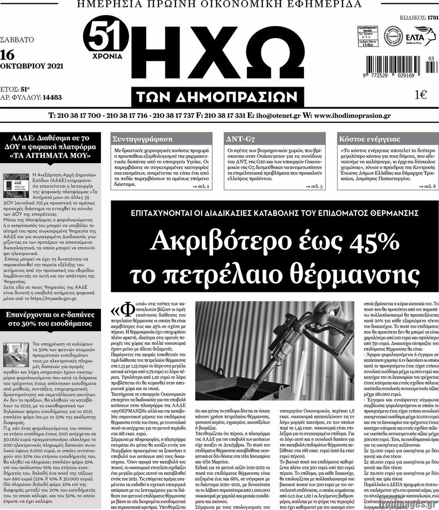 Ηχώ των Δημοπρασιών