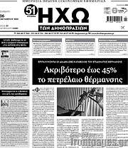 /Ηχώ των Δημοπρασιών