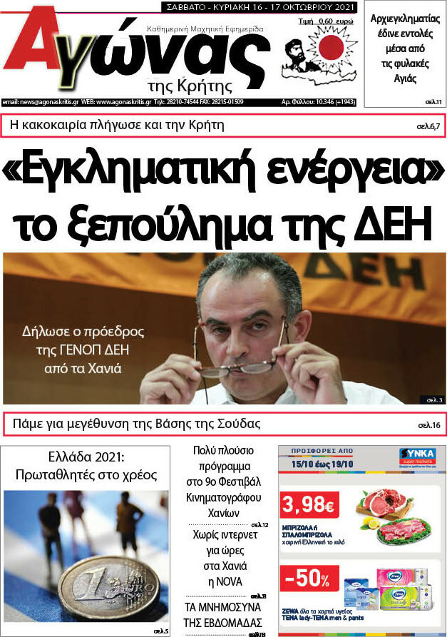 Αγώνας της Κρήτης