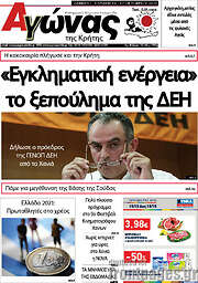 /Αγώνας της Κρήτης