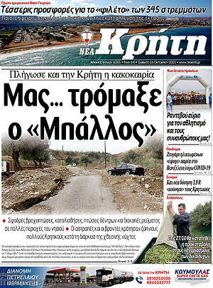 Πρωτοσέλιδο Νέα Κρήτη