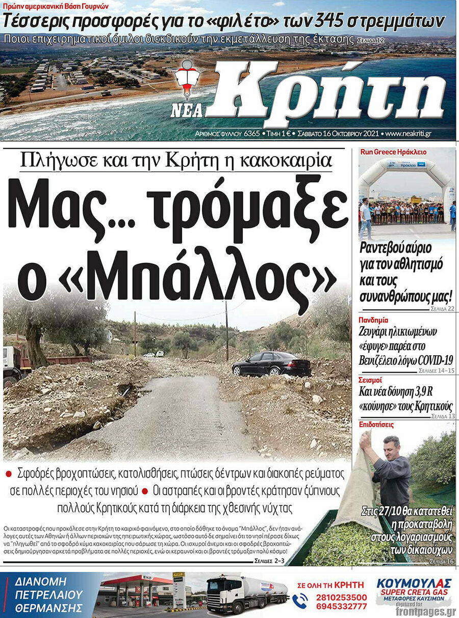 Νέα Κρήτη