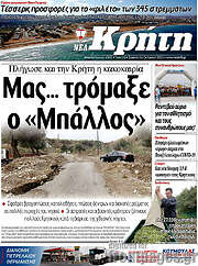 /Νέα Κρήτη