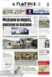 /Πατρίς