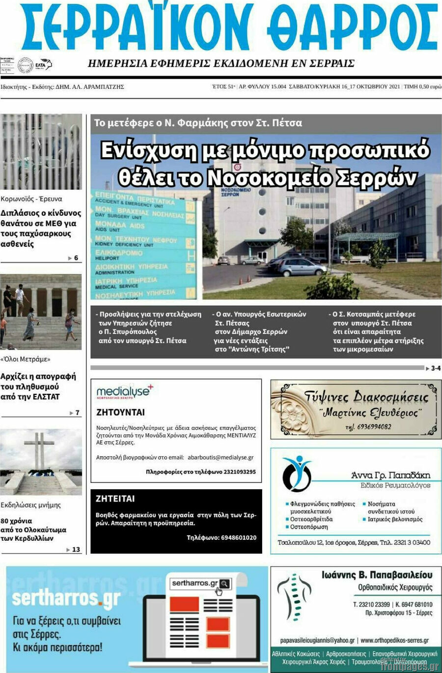 Σερραϊκόν Θάρρος