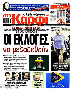 Πρωτοσέλιδο εφημερίδας στο Καρφί - protoselida