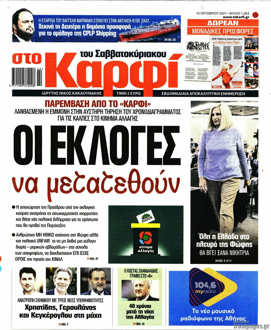 στο Καρφί