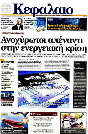 Πρωτοσέλιδο Κεφάλαιο