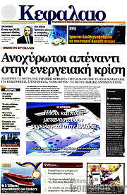 /Κεφάλαιο