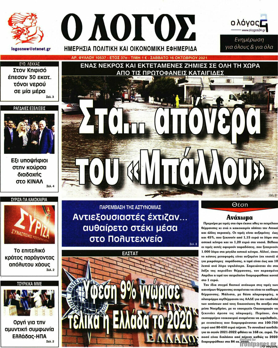 Ο Λόγος