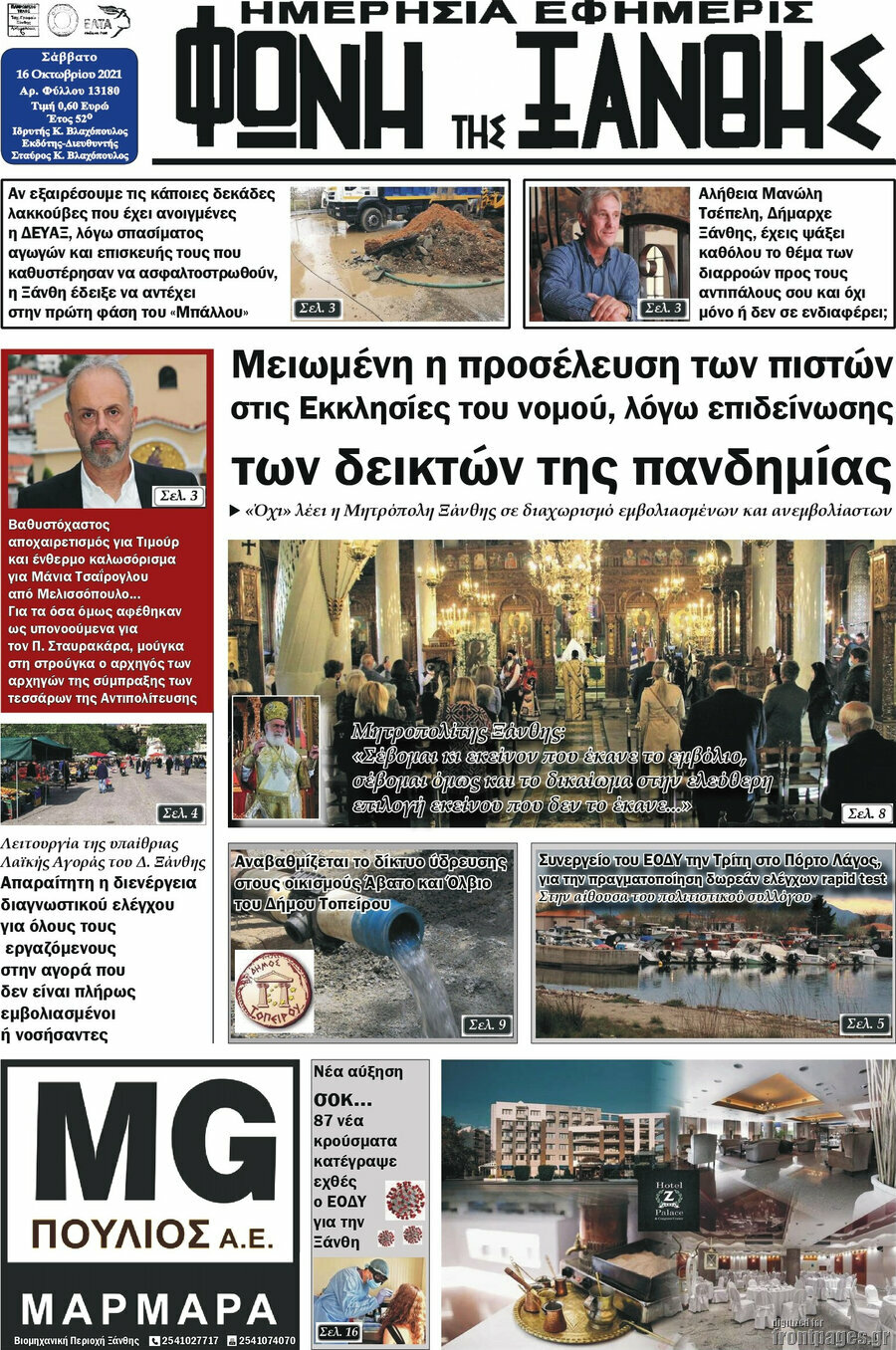 Φωνή της Ξάνθης