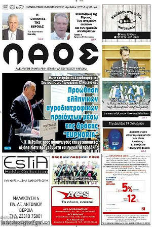 Πρωτοσέλιδο Λαός