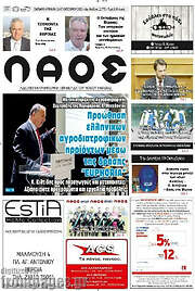 /Λαός