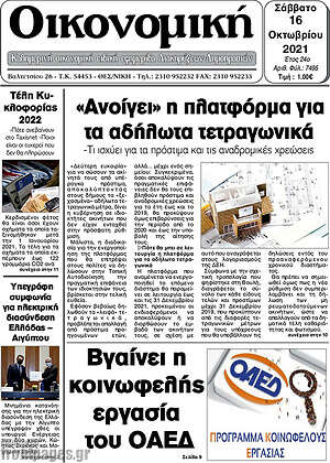 Πρωτοσέλιδο Οικονομική