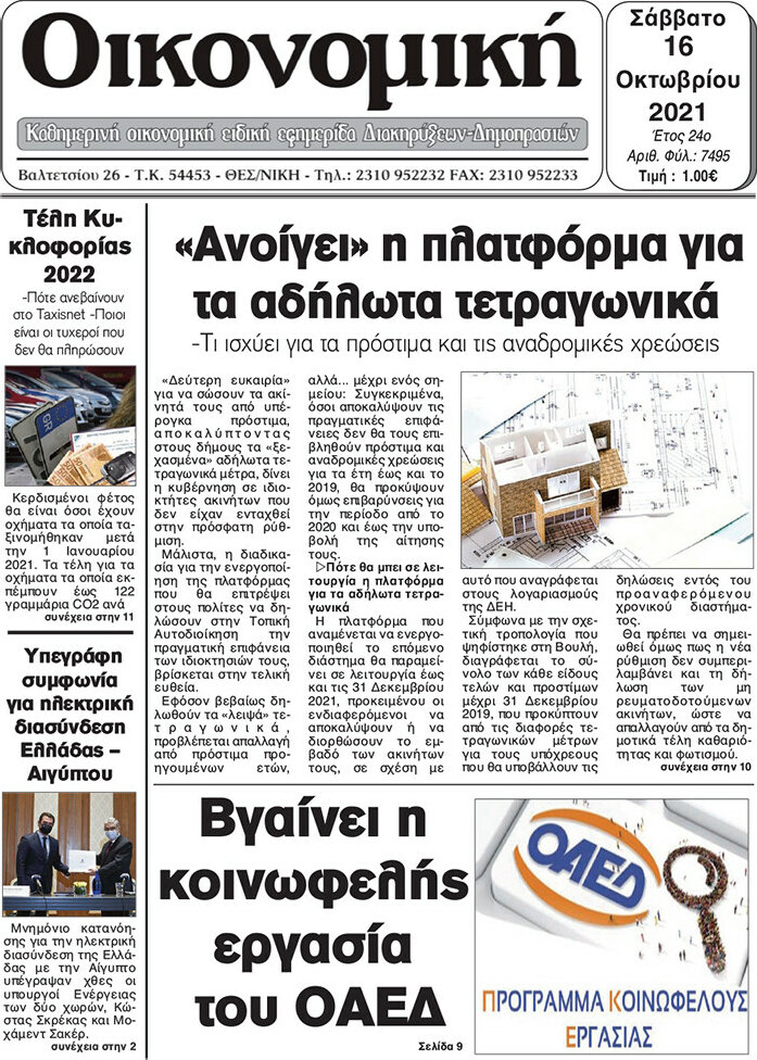 Οικονομική