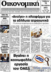 /Οικονομική