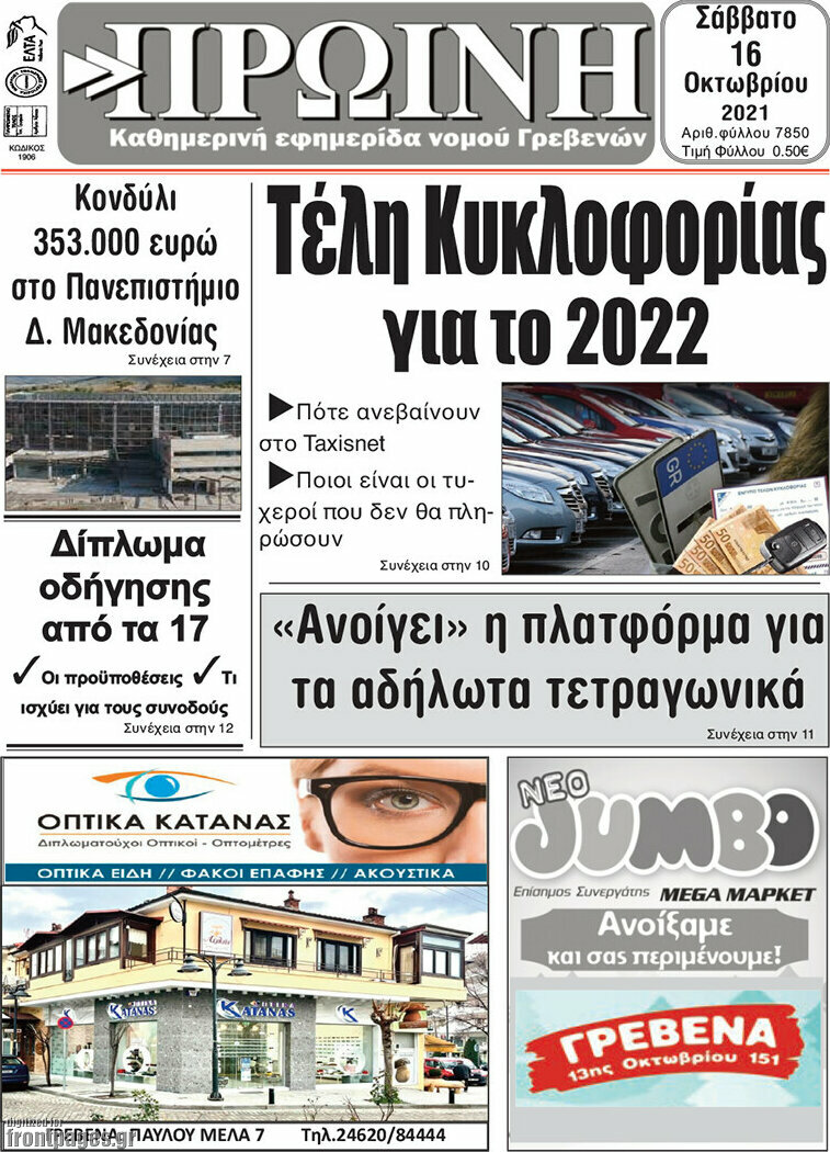Πρωινή Γρεβενών