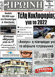/Πρωινή Γρεβενών