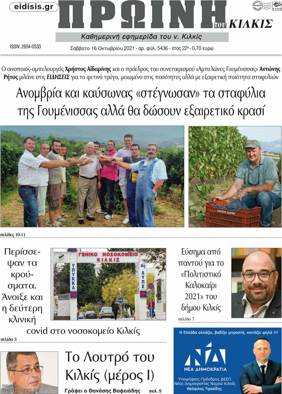 Πρωινή του Κιλκίς