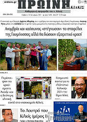 /Πρωινή του Κιλκίς