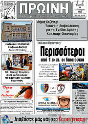 /Πρωινή Κοζάνης