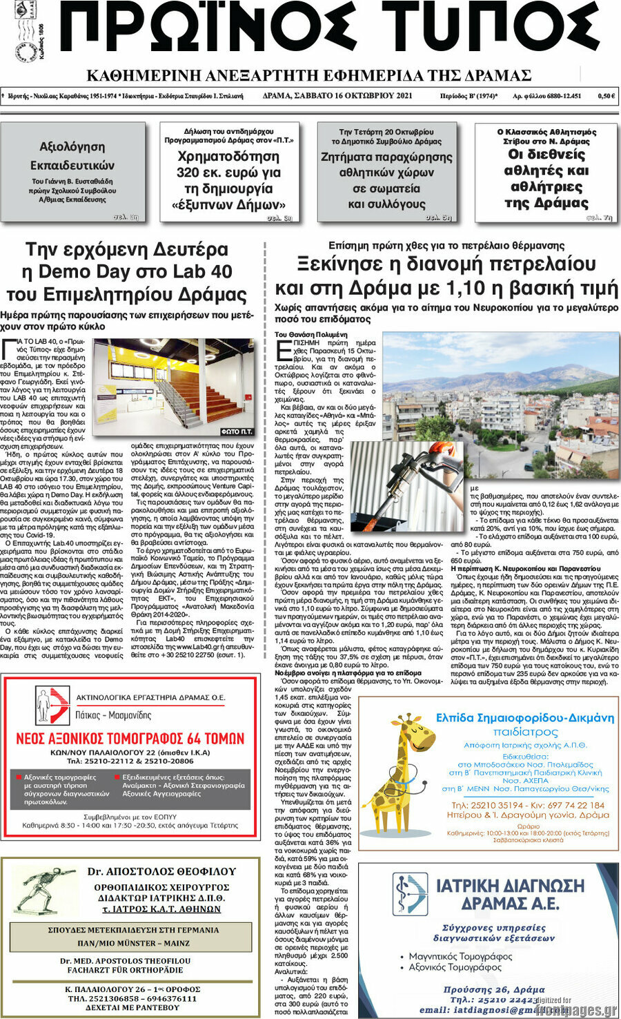 Πρωινός Τύπος Δράμας