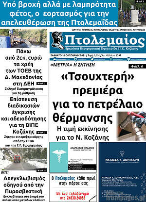 Πρωτοσέλιδο Πτολεμαίος