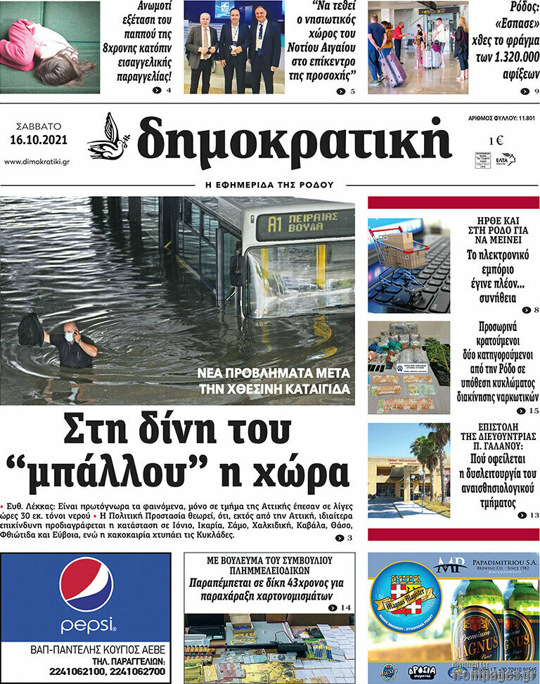 Δημοκρατική Ρόδου