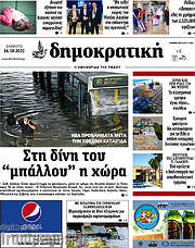 /Δημοκρατική Ρόδου
