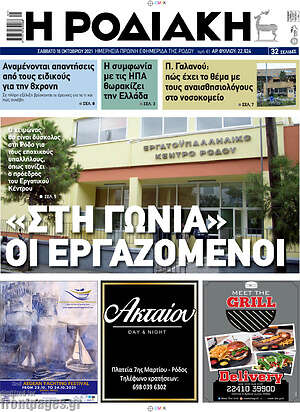 Πρωτοσέλιδο Η Ροδιακή