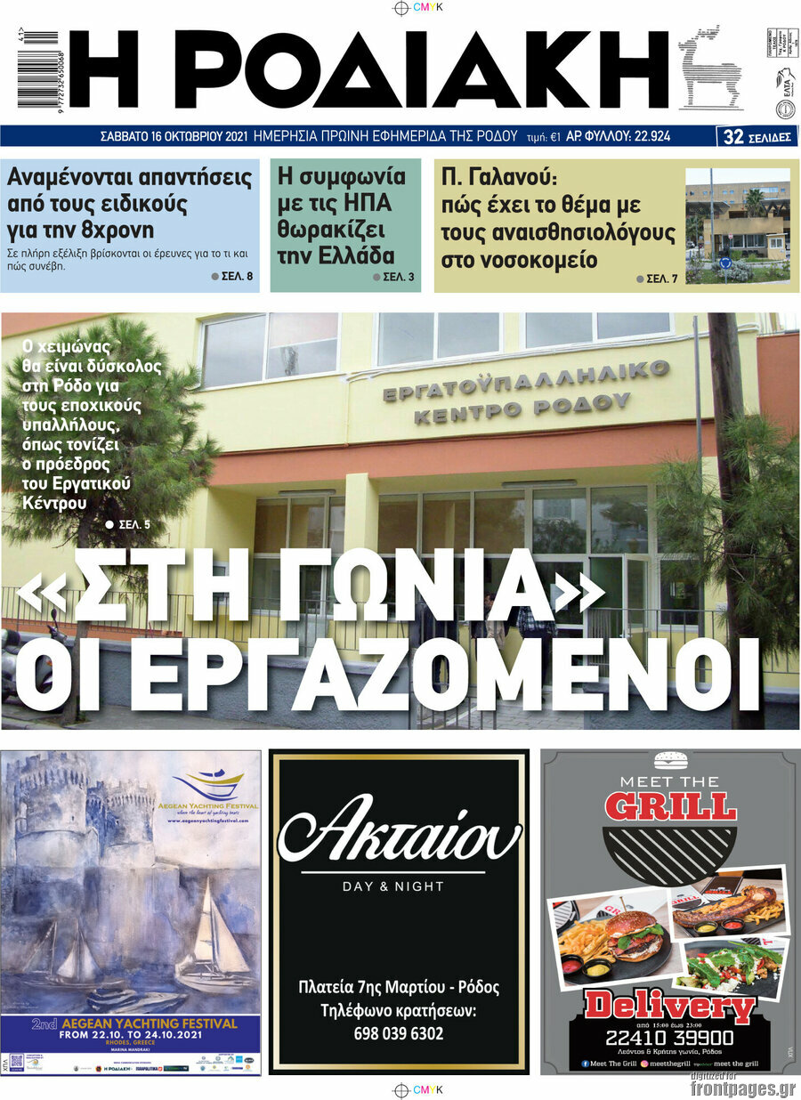Η Ροδιακή
