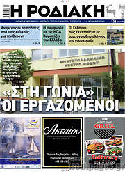 /Η Ροδιακή