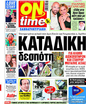 Πρωτοσέλιδο εφημερίδας ON time - protoselida