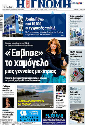 Πρωτοσέλιδο Η Γνώμη