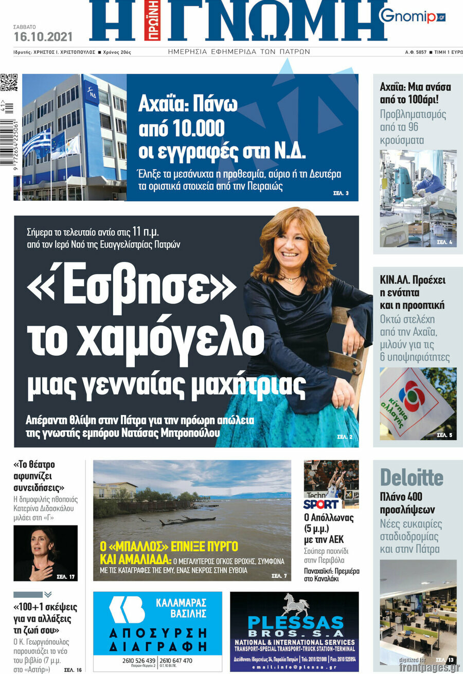 Η Γνώμη