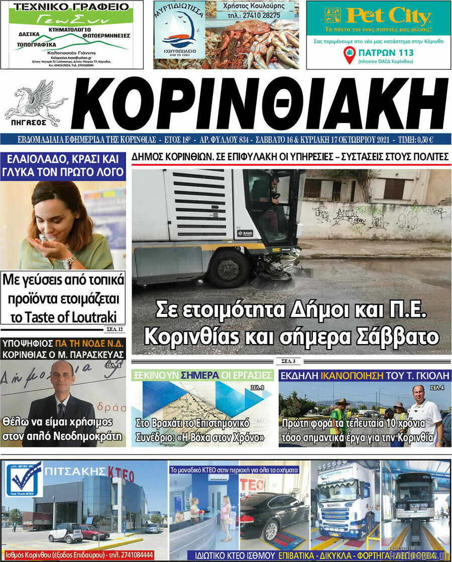 Κορινθιακή