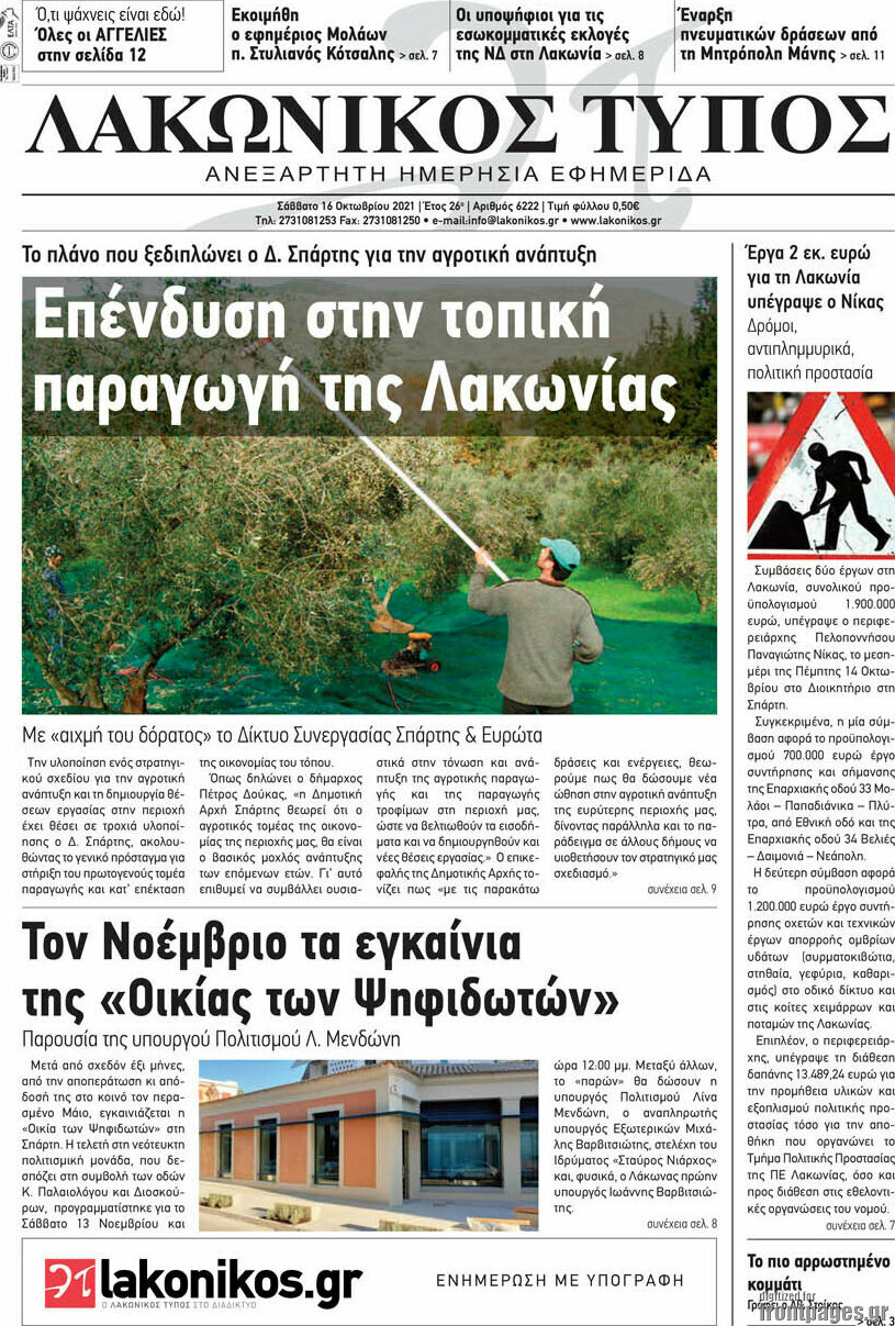 Λακωνικός Τύπος