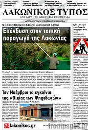 /Λακωνικός Τύπος