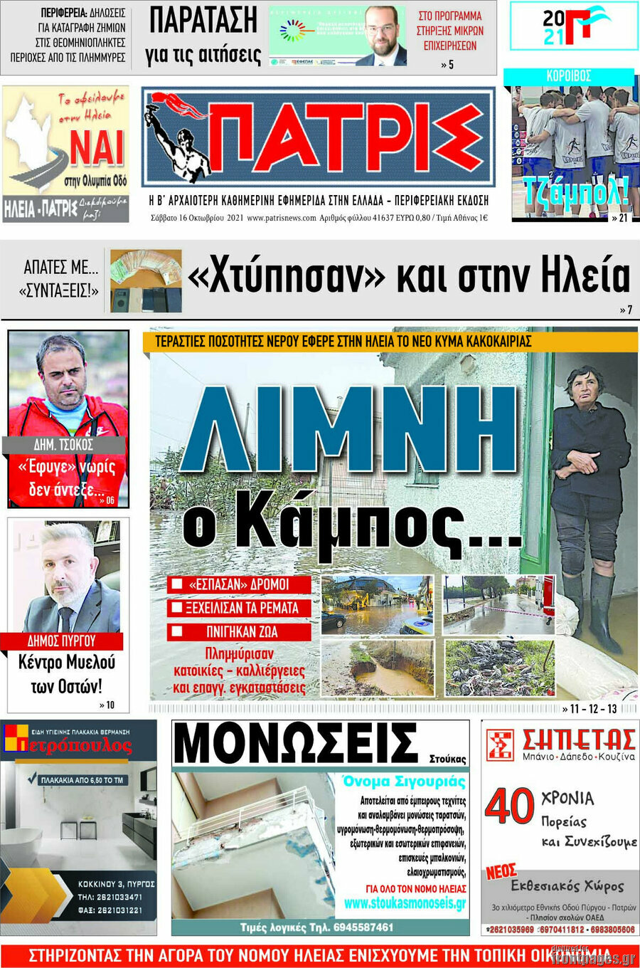 Πατρίς