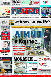 /Πατρίς