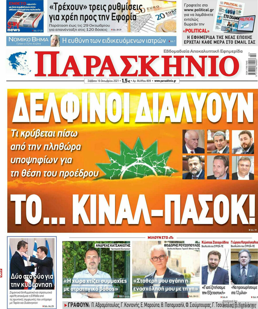 Παρασκήνιο