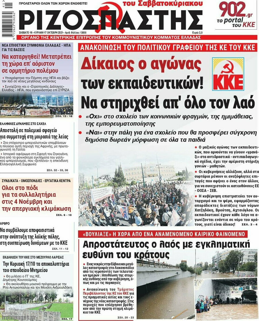 Ριζοσπάστης